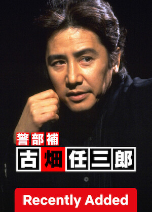 The Lieutenant Ninzaburo Furuhata poster
